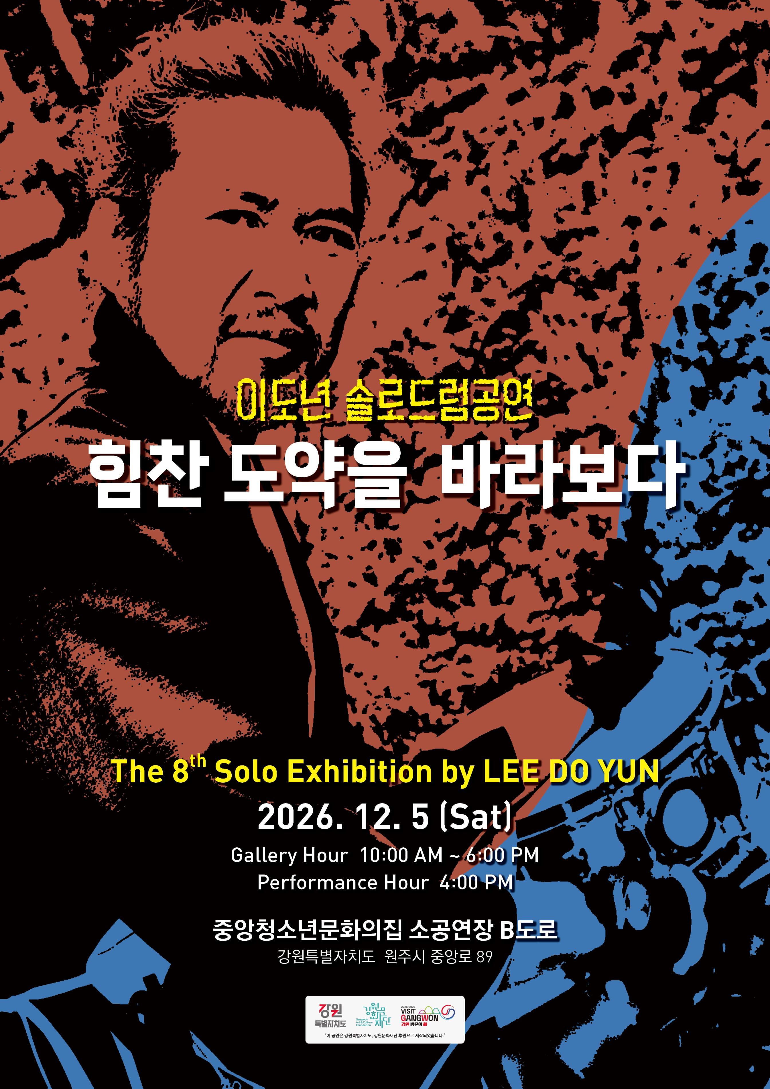이도년 솔로드럼공연 - 힘찬 도약을 바라보다 포스터
