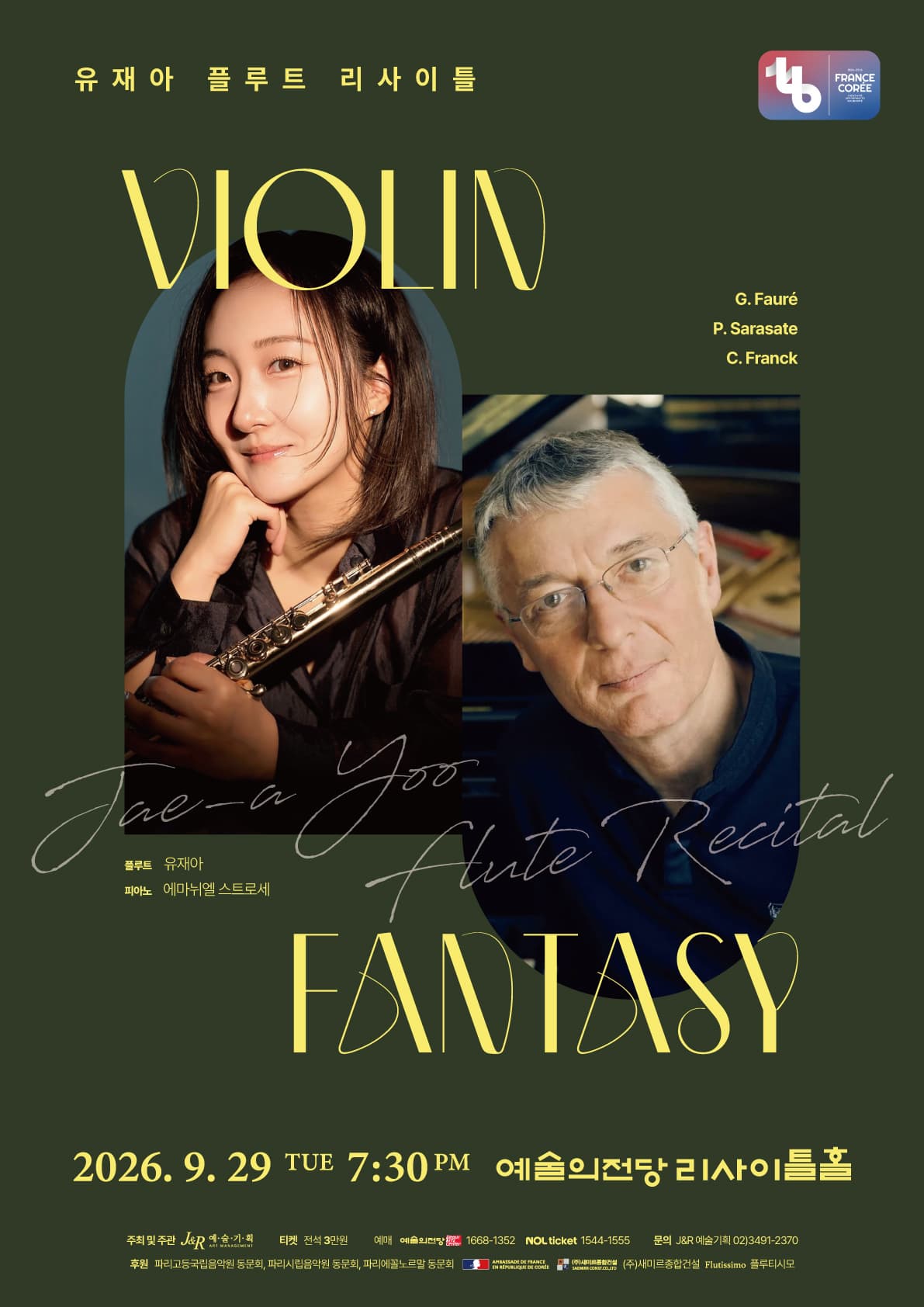 [9월29일] 유재아 플루트 리사이틀 : Violin Fantasy