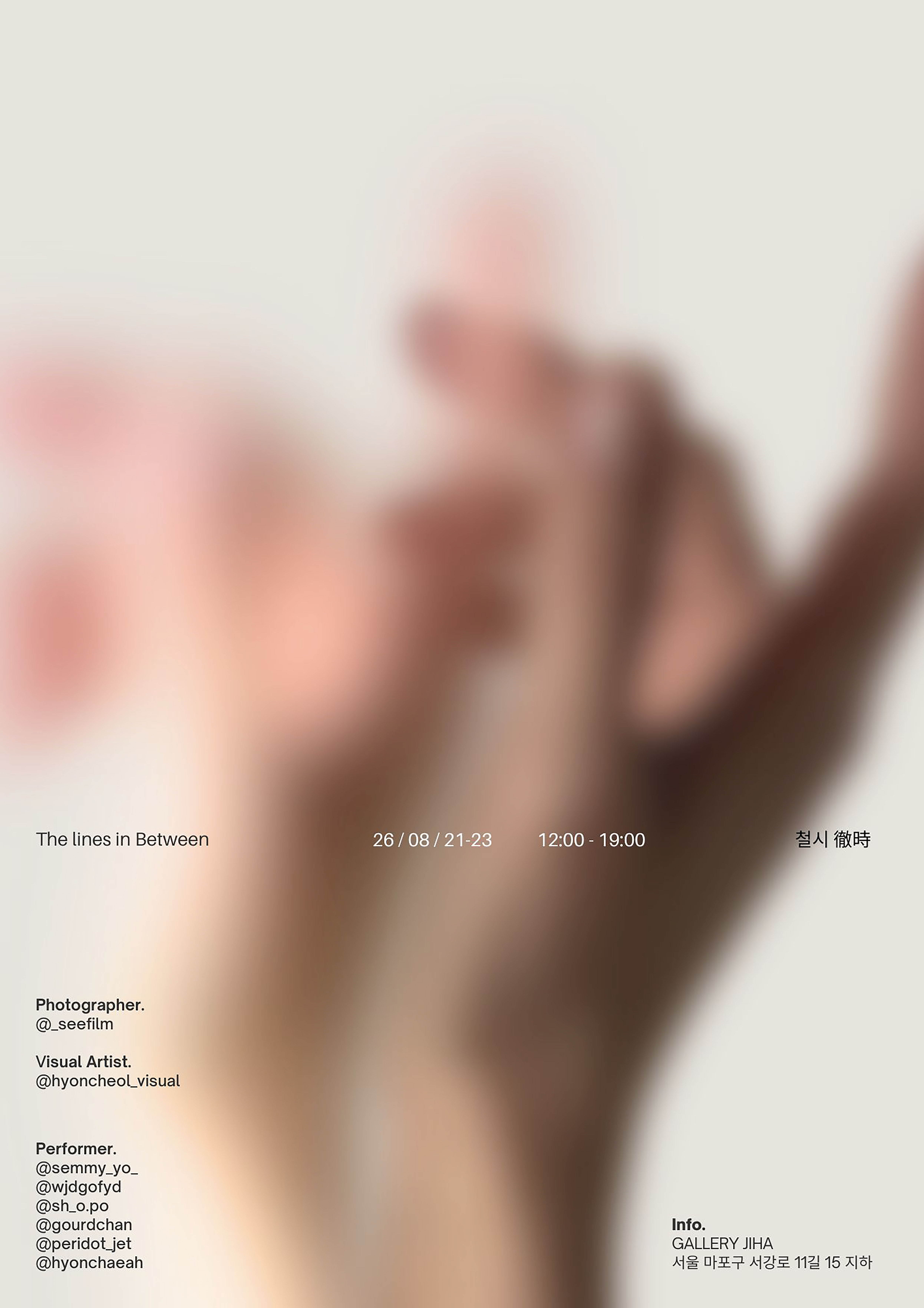 《사이의 선 THE LINES IN BETWEEN》海報