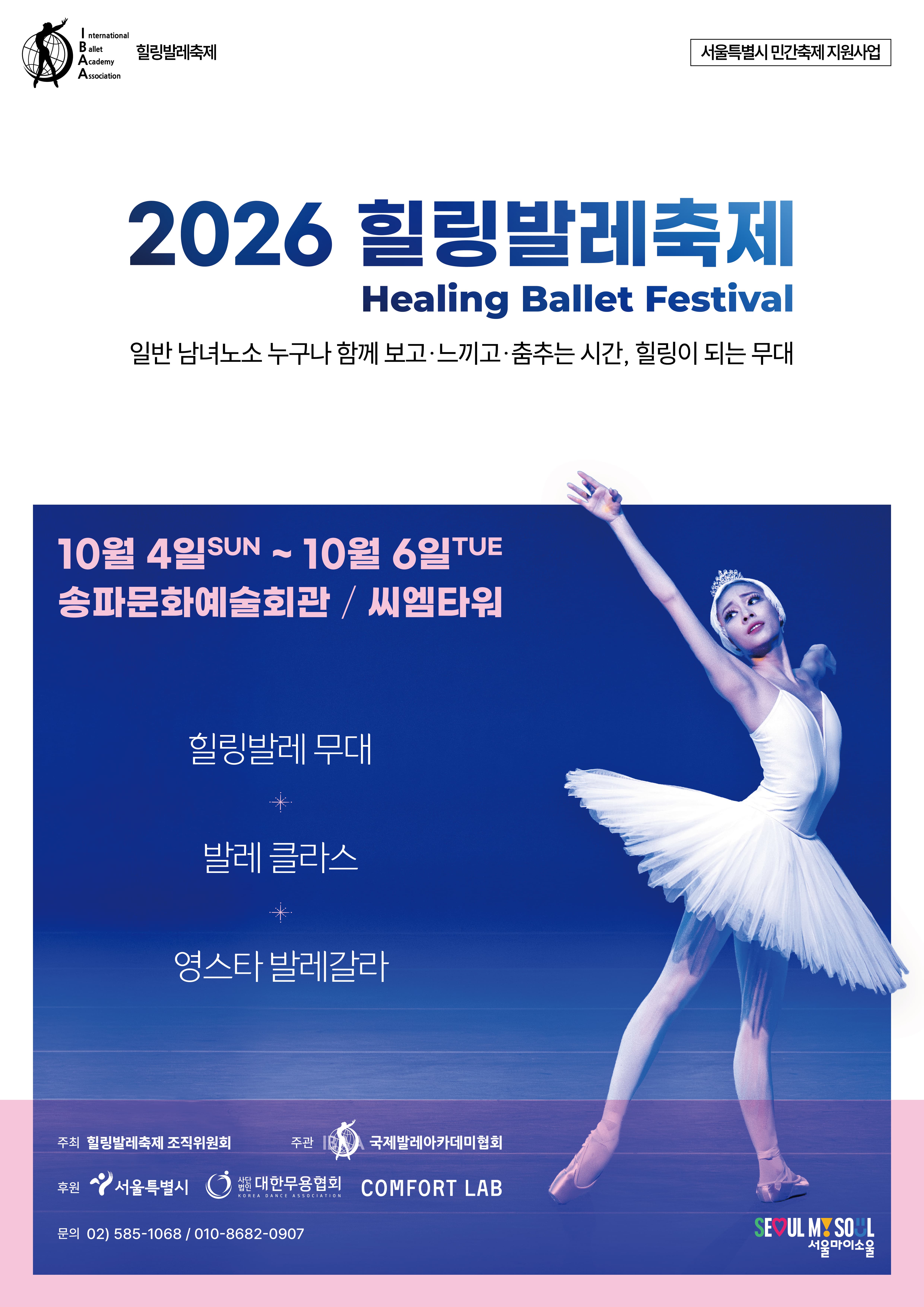 2026 힐링발레축제 (Healing Ballet Festival)
