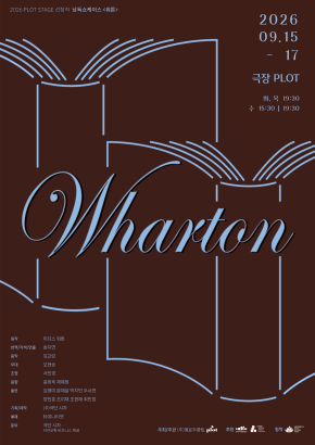 송지연 - 낭독쇼케이스 <Wharton> 포스터