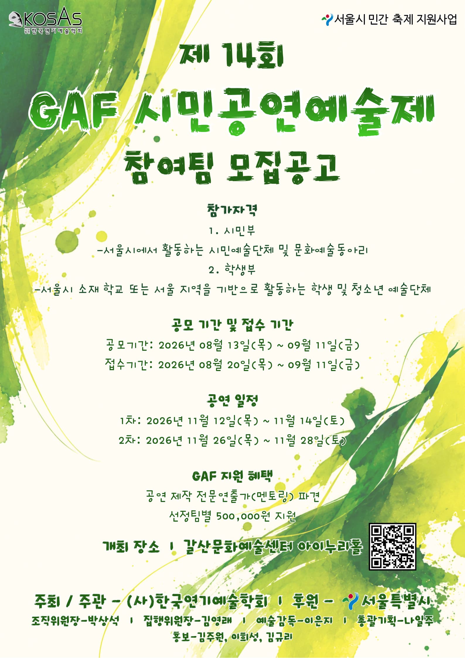 Poster Festival Seni Pertunjukan Warga GAF ke-14
