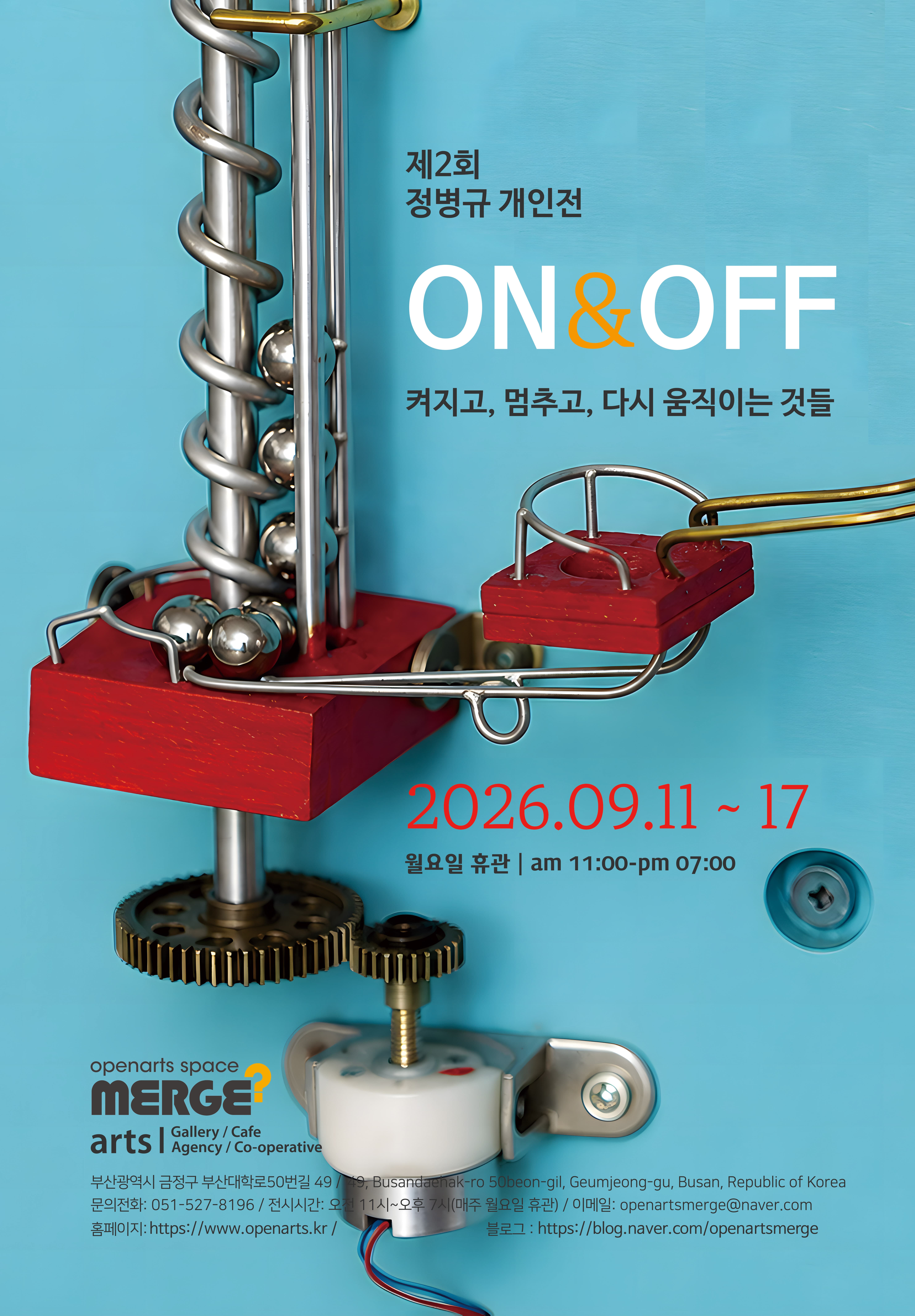 Poster 제2회 정병규 개인전 : ON & OFF 켜지고, 멈추고, 다시 움직이는 것들