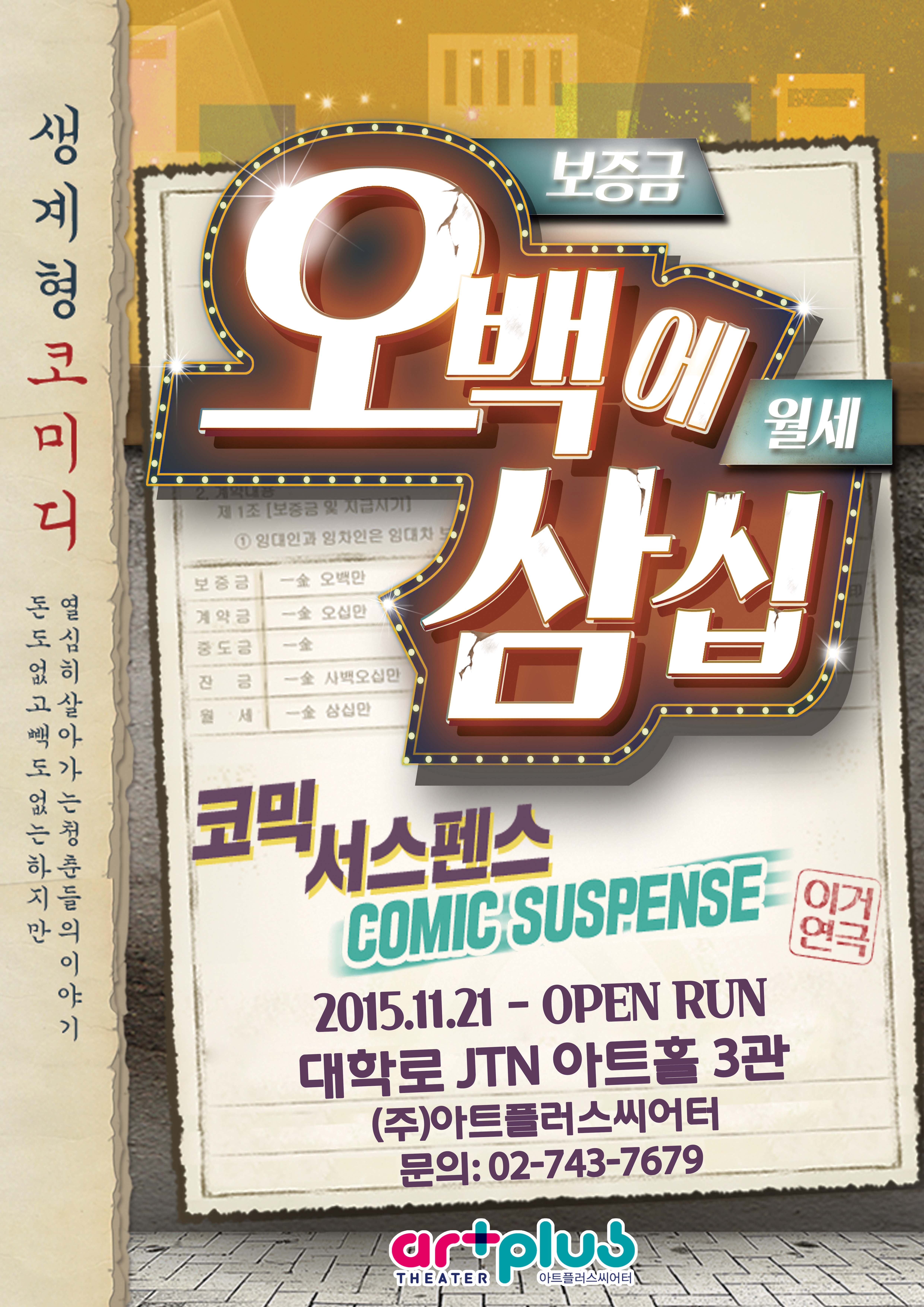 Poster 오백에 삼십