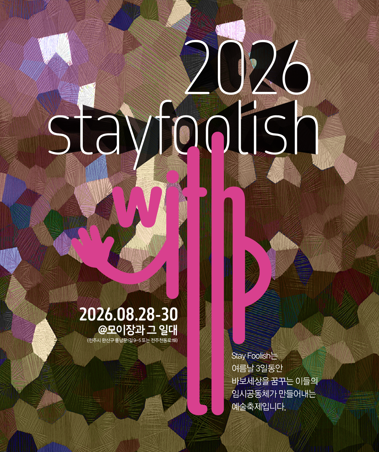 2026 stayfoolish_with