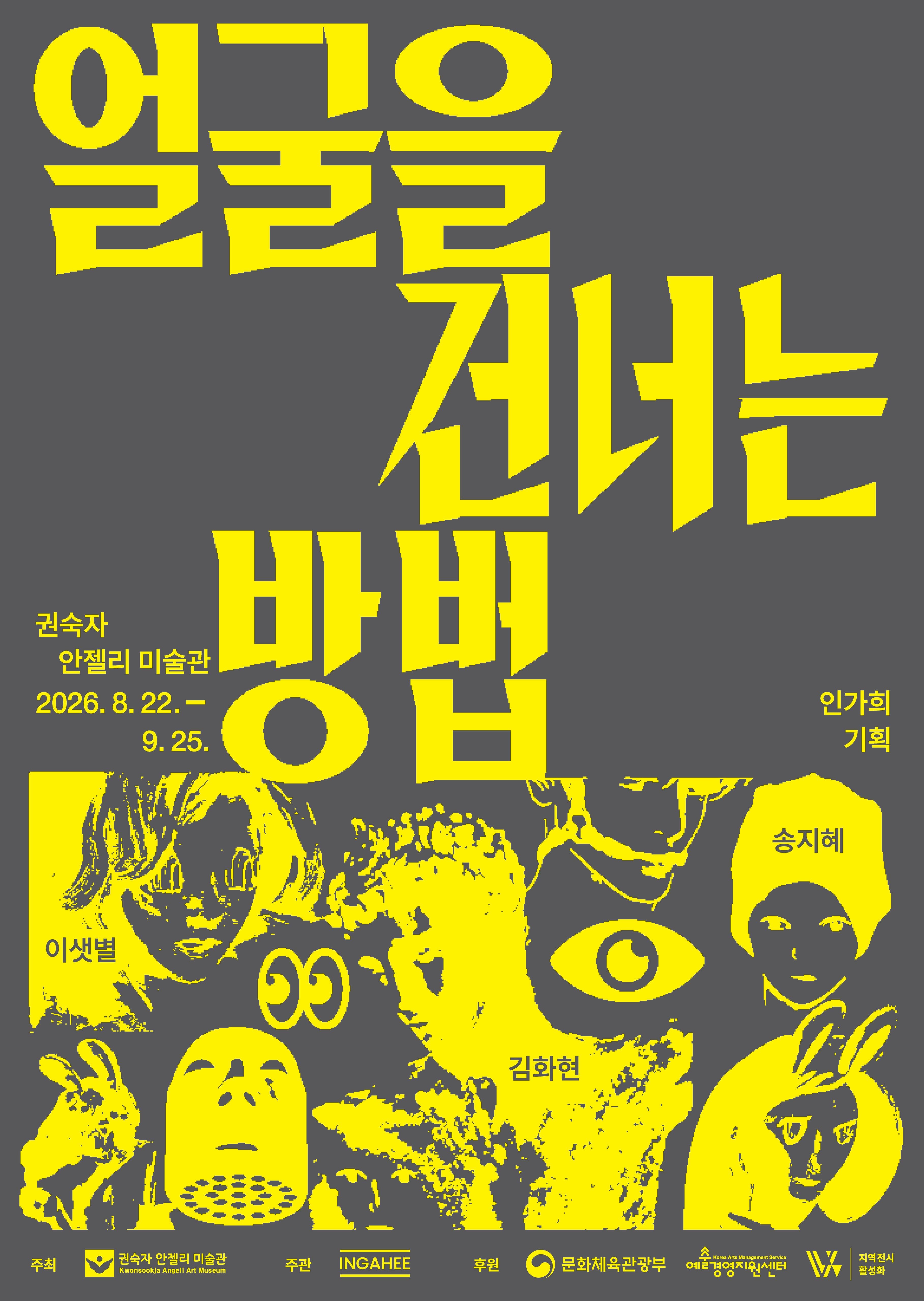 《얼굴을 건너는 방법 Crossing the Surface》 포스터