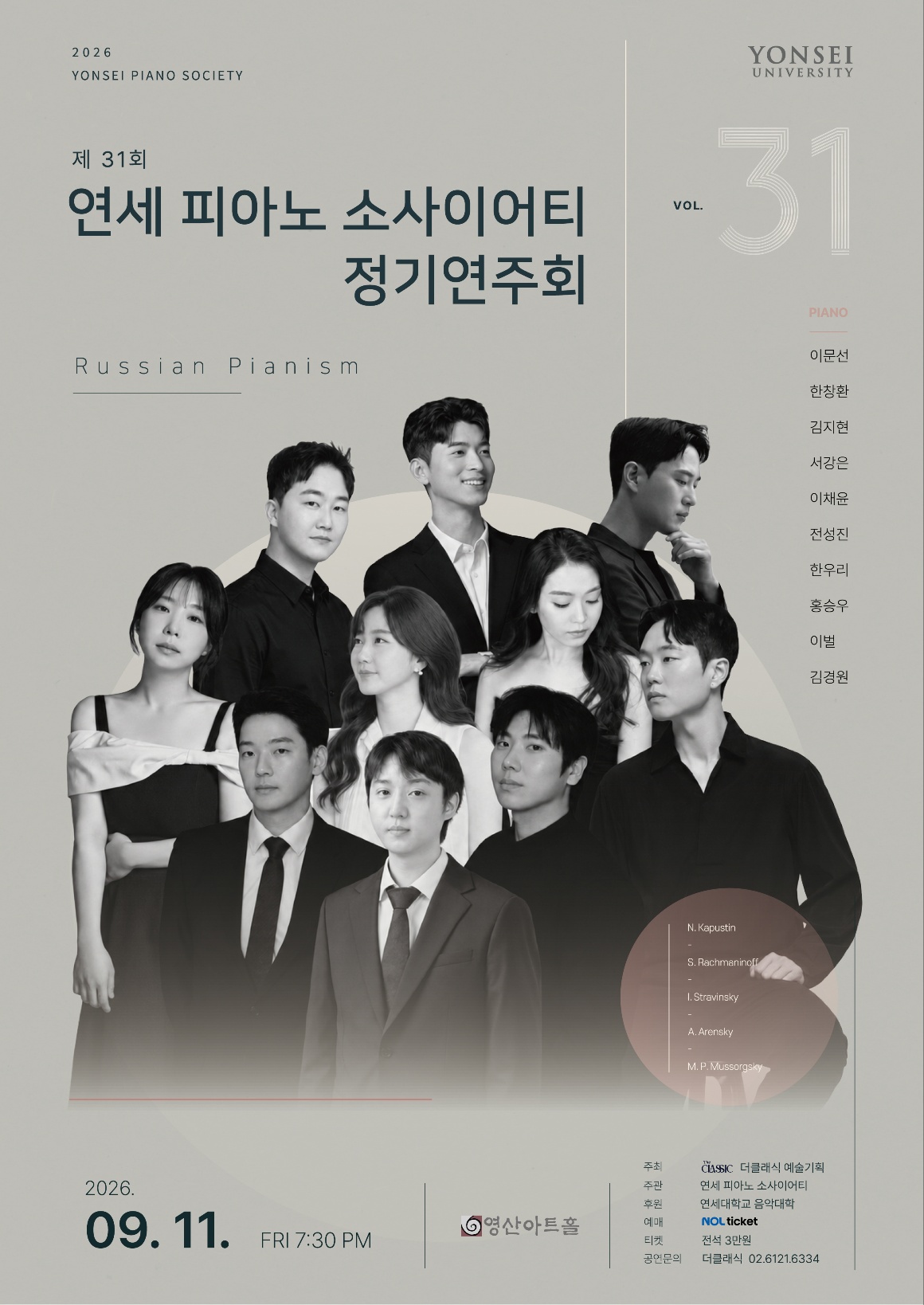제31회 연세대학교 피아노 소사이어티 연주회 : Russian Pianism海報