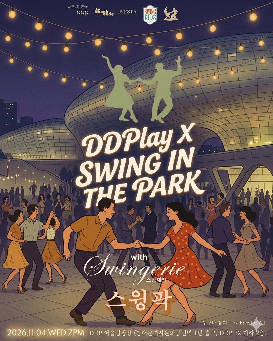 DDPlay X 스윙팍 with 스윙제리