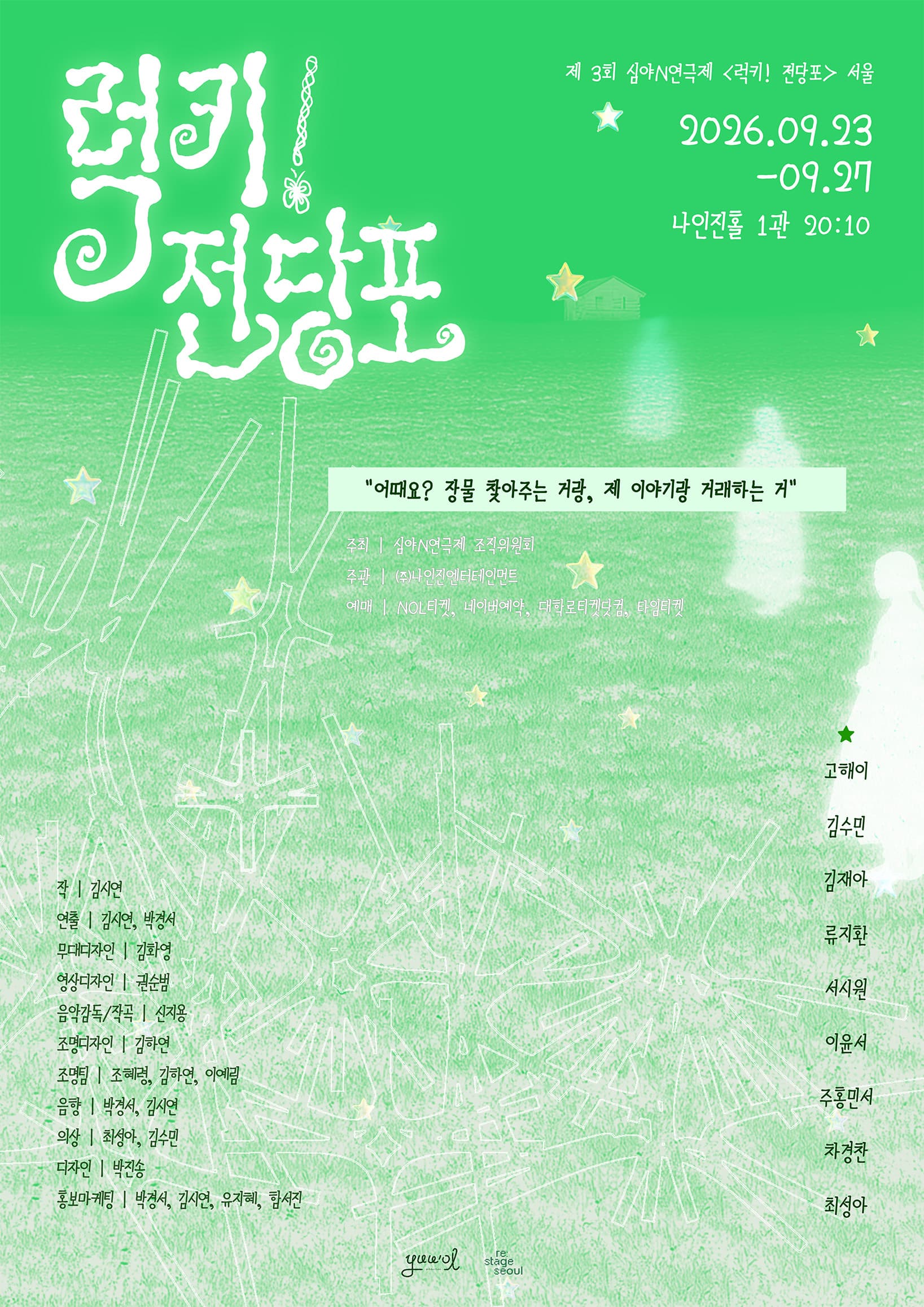 연극 <럭키! 전당포> 포스터
