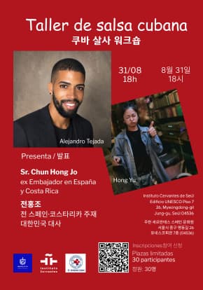 쿠바 살사 워크숍 대표 이미지