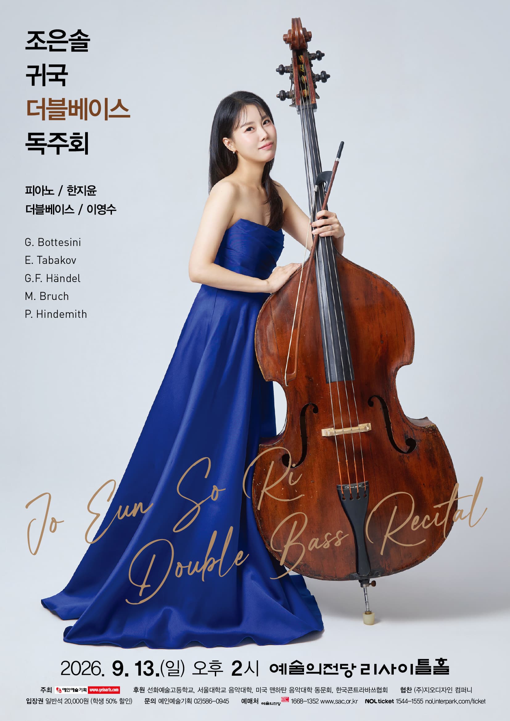 조은솔 귀국 더블베이스 독주회 프로그램 사진 1