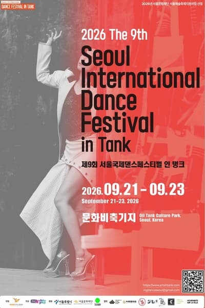 제9회 서울국제댄스페스티벌 인 탱크 프로그램 사진 1