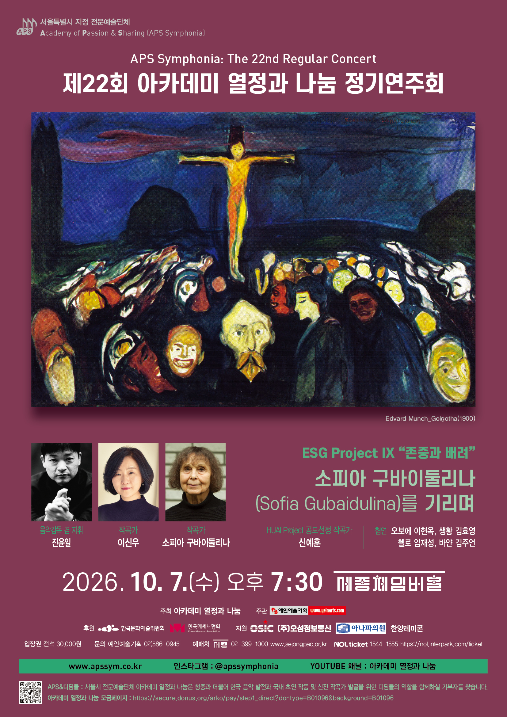 Áp phích 제22회 아카데미 열정과 나눔 정기연주회
