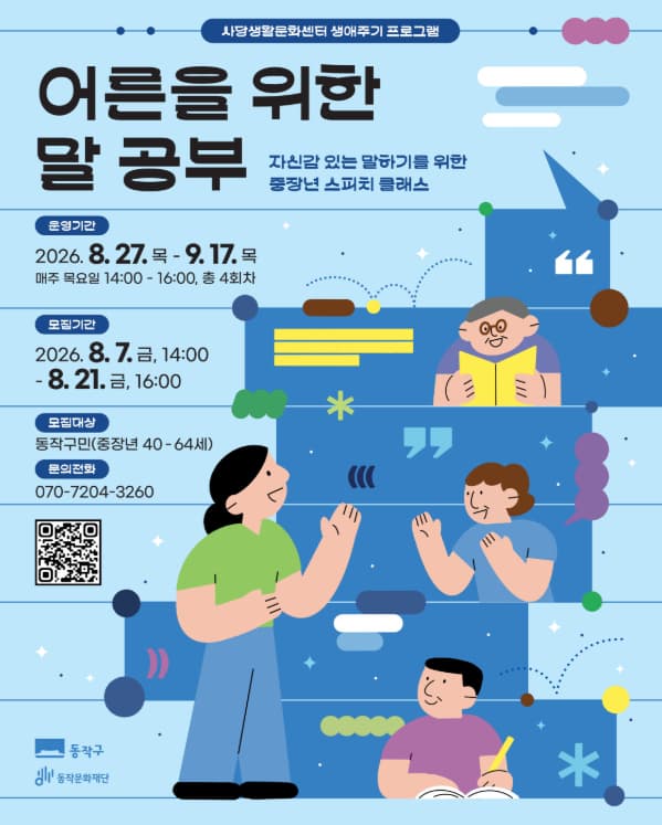 생애주기 프로그램(중장년) 대표 이미지