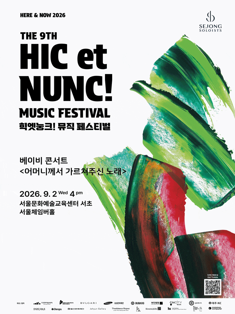 제9회 힉엣눙크! 뮤직 페스티벌, 베이비 콘서트: 어머니께서 가르쳐주신 노래 대표 이미지