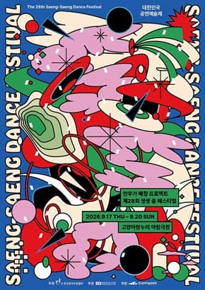 Poster for Choreographer Matching Project: 28th Vivid Dance Festival