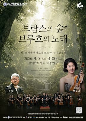 Poster "Hutan Brahms, Lagu Bruch" Konser Reguler Orkestra Kamar Sosabeol