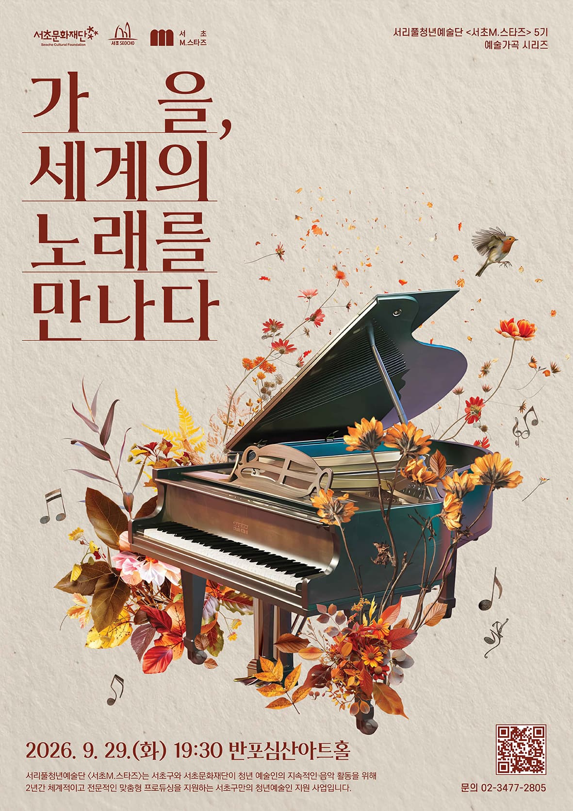 가을, 세계의 노래를 만나다 대표 이미지