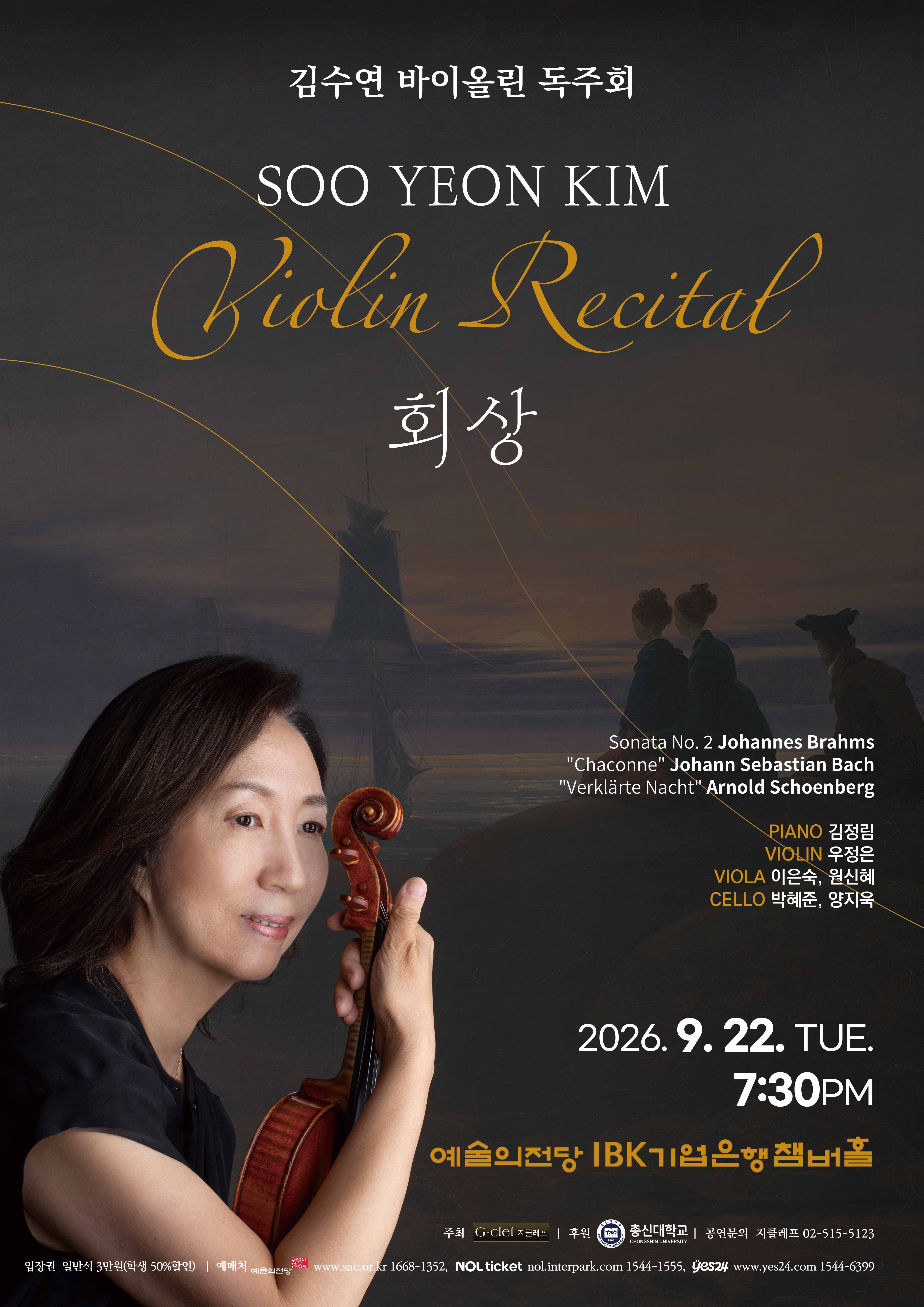 김수연 바이올린 독주회 "회상" 프로그램 사진 1