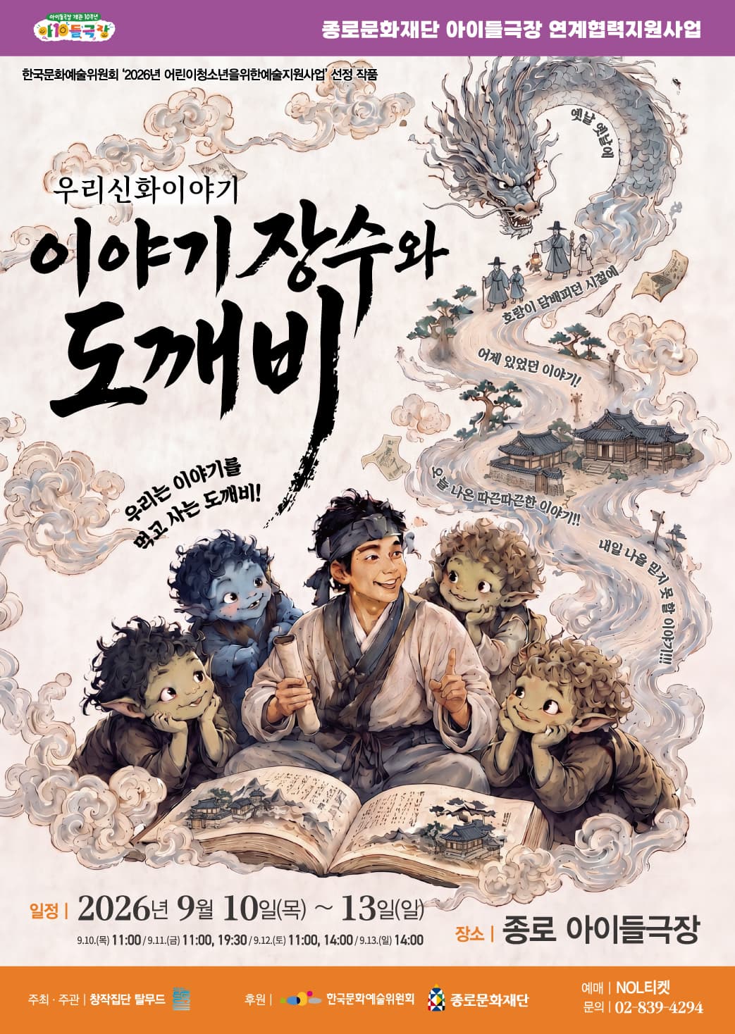 우리신화이야기 대표 이미지