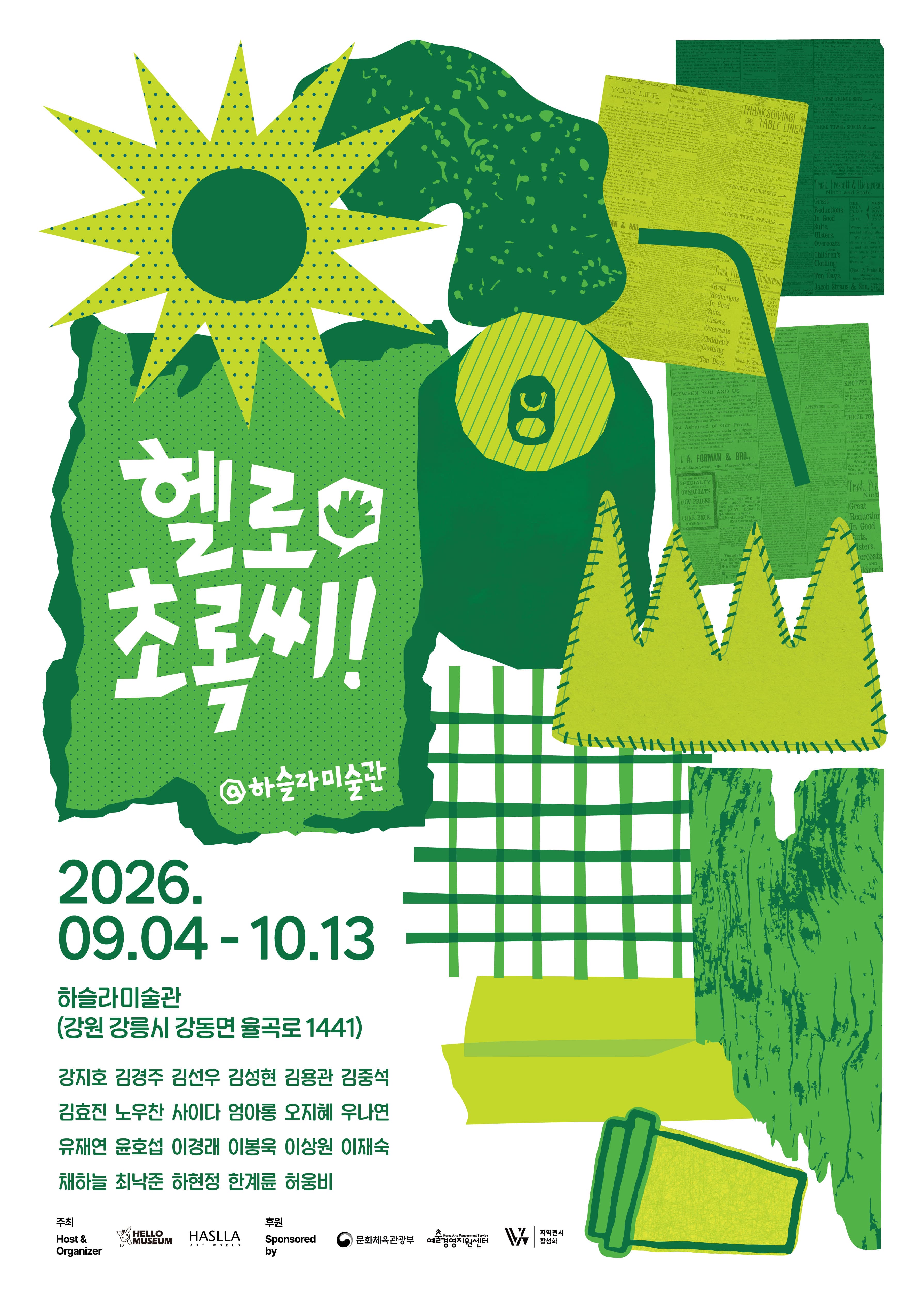Áp phích 헬로초록씨
