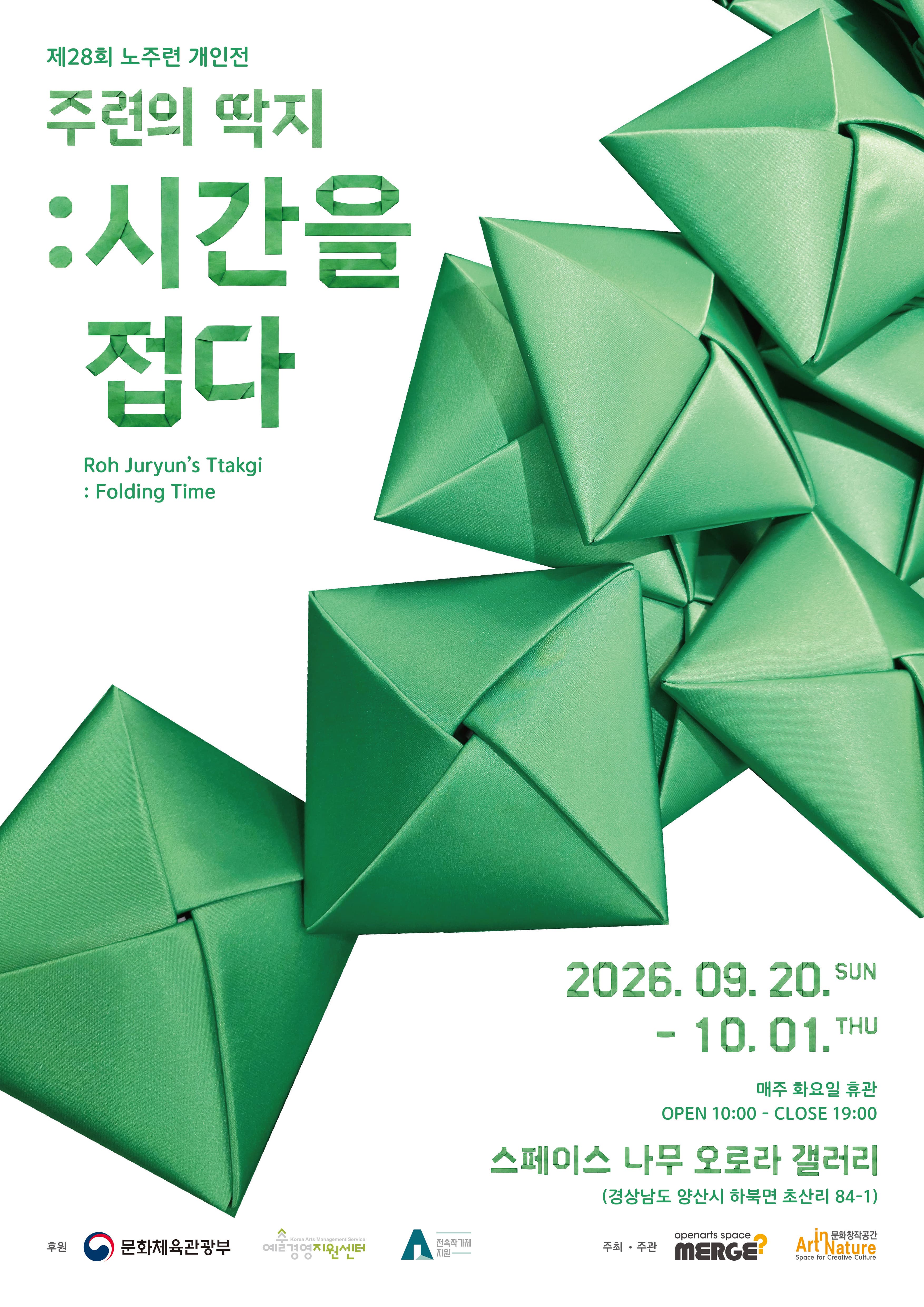 주련의 딱지: 시간을 접다のポスター