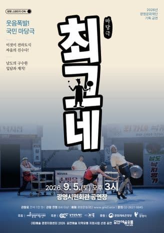 演劇 <最高ね>のポスター
