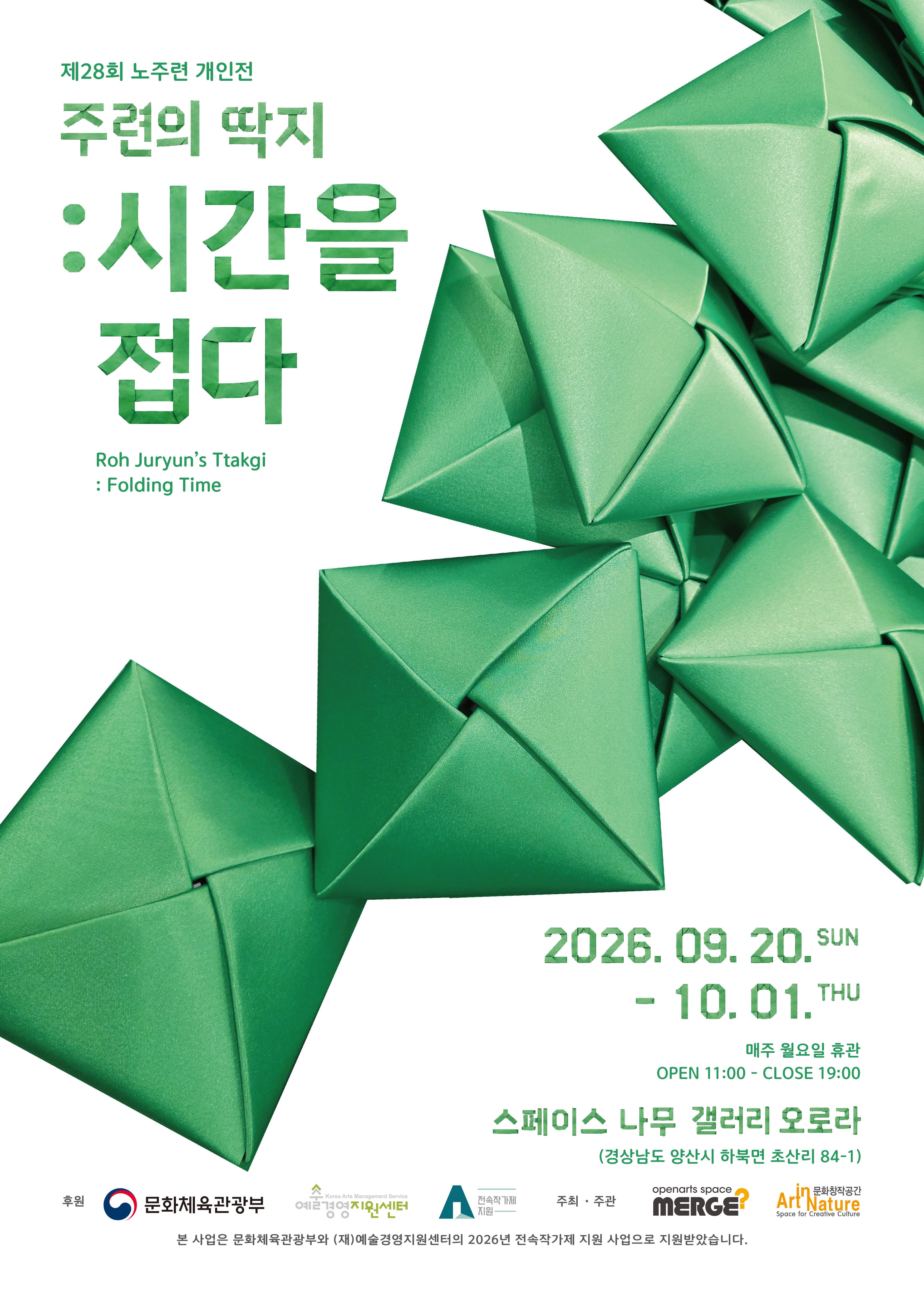 주련의 딱지: 시간을 접다