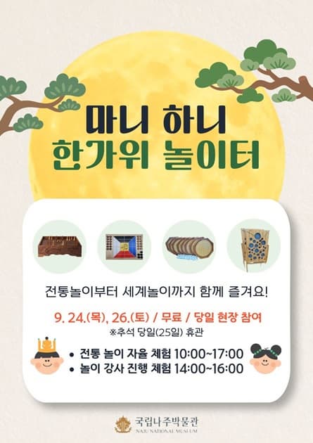 국립나주박물관 2026년 추석 맞이 문화 체험 프로그램