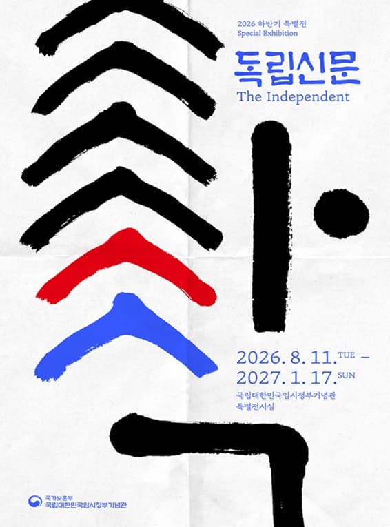 싹, 독립신문 포스터