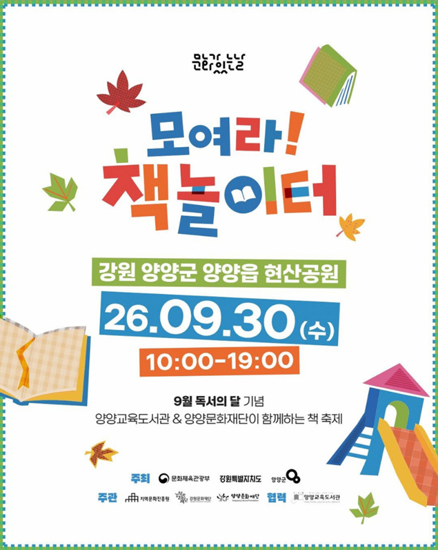 구석구석 문화가 있는 날 <모여라 책 놀이터> 대표 이미지