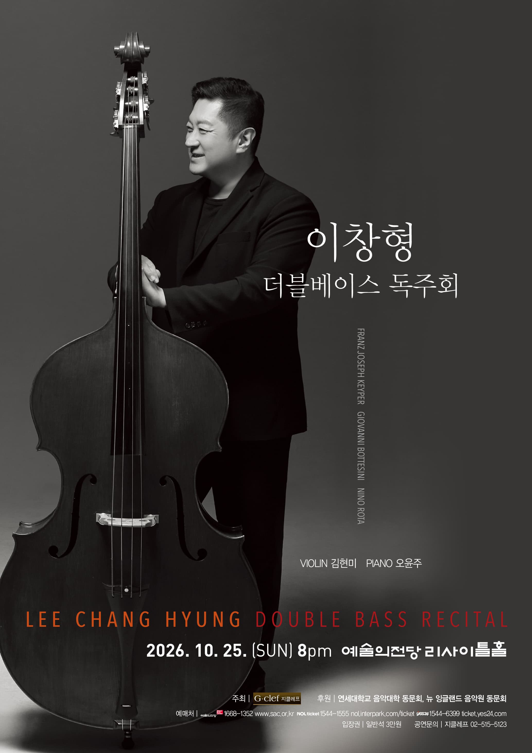 이창형 더블베이스 독주회