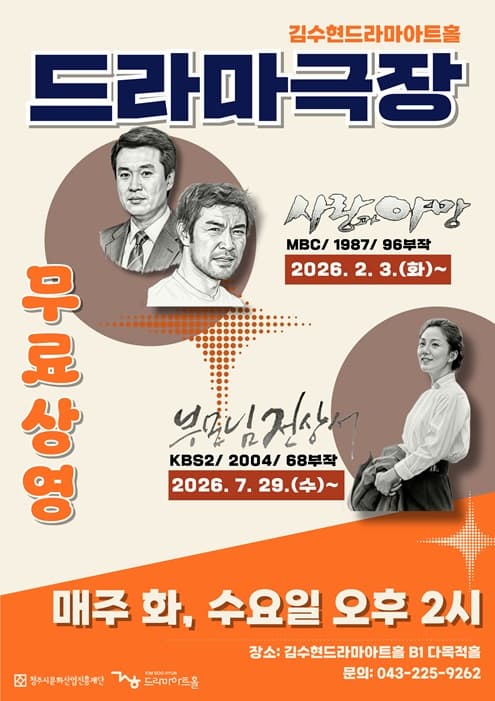 2026 김수현드라마아트홀 「드라마극장」