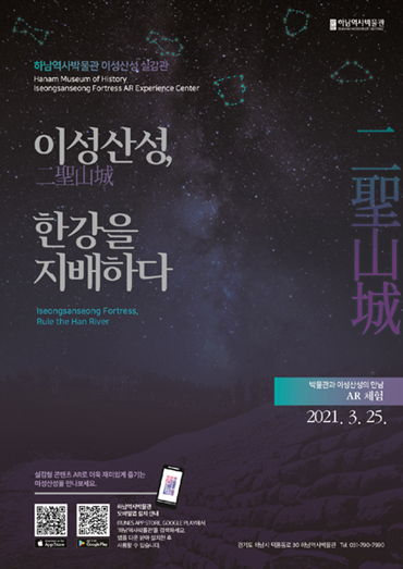 Poster for 하남역사박물관 이성산성 실감관 <이성산성, 한강을 지배하다>