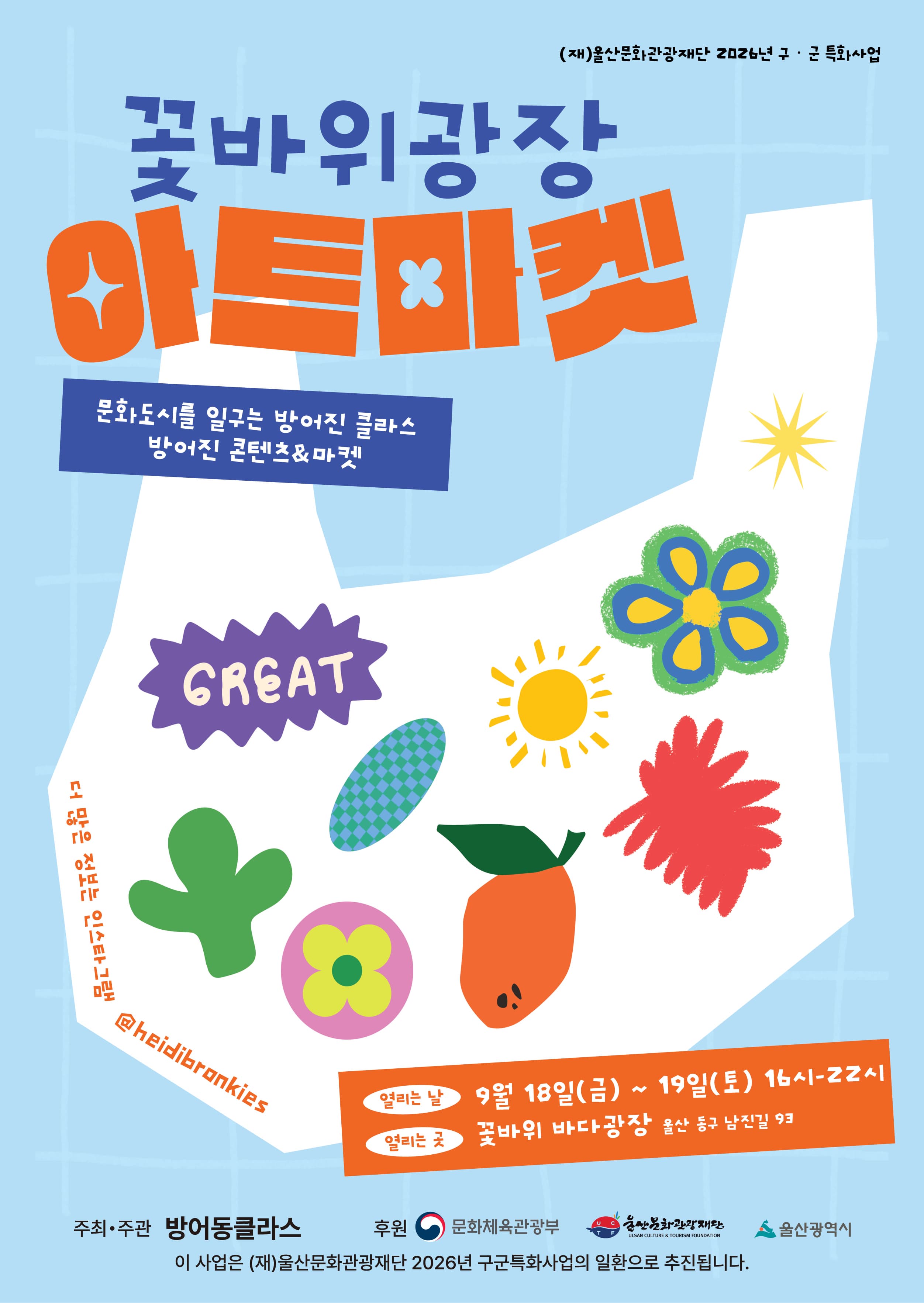 꽃바위 바다광장 아트마켓