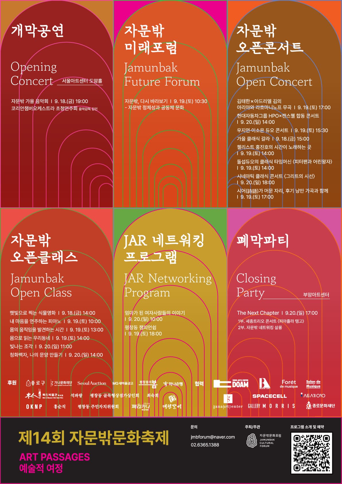 제14회 자문밖문화축제: Art Passages 예술적 여정
