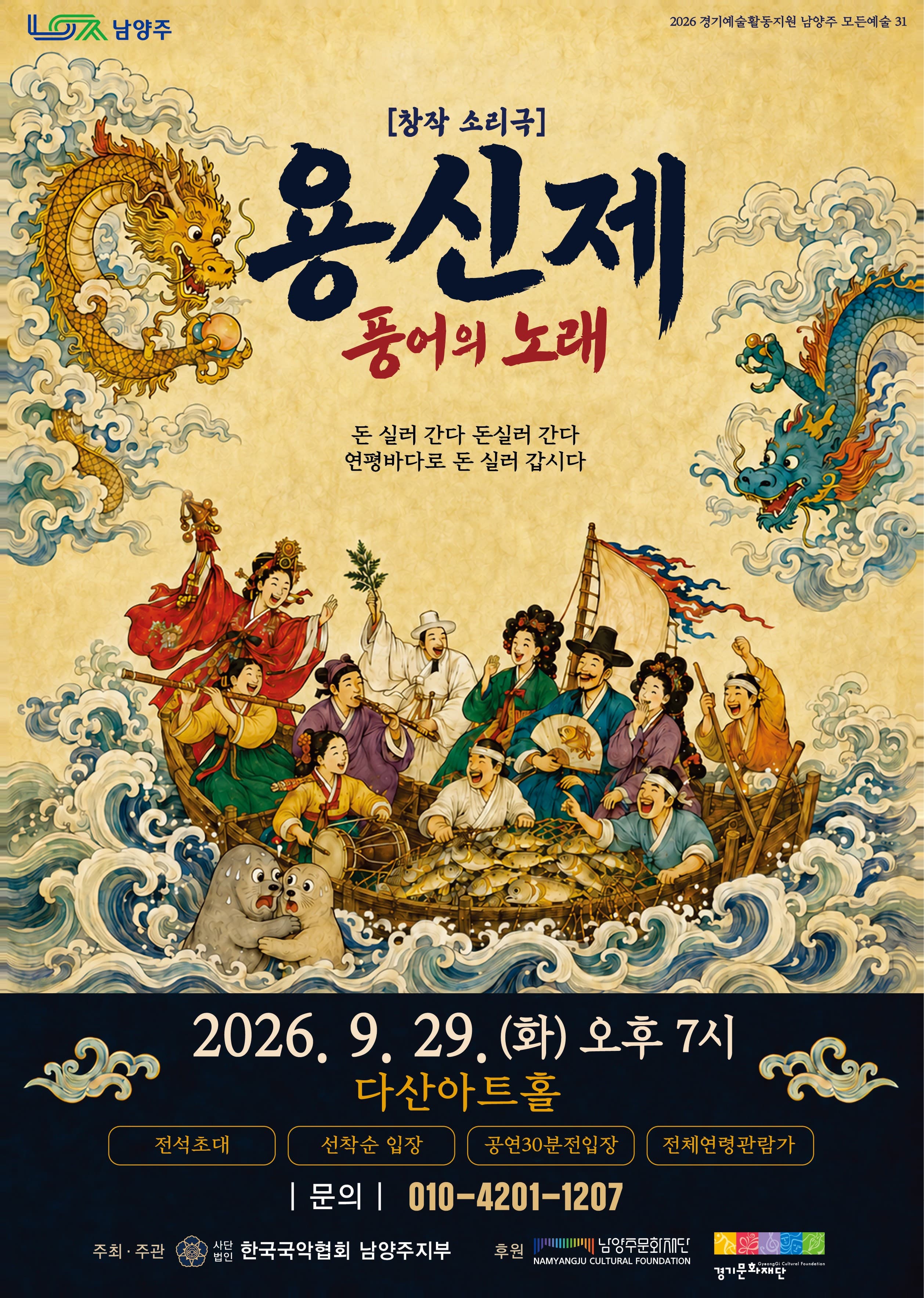 용신제-풍어의 노래海報
