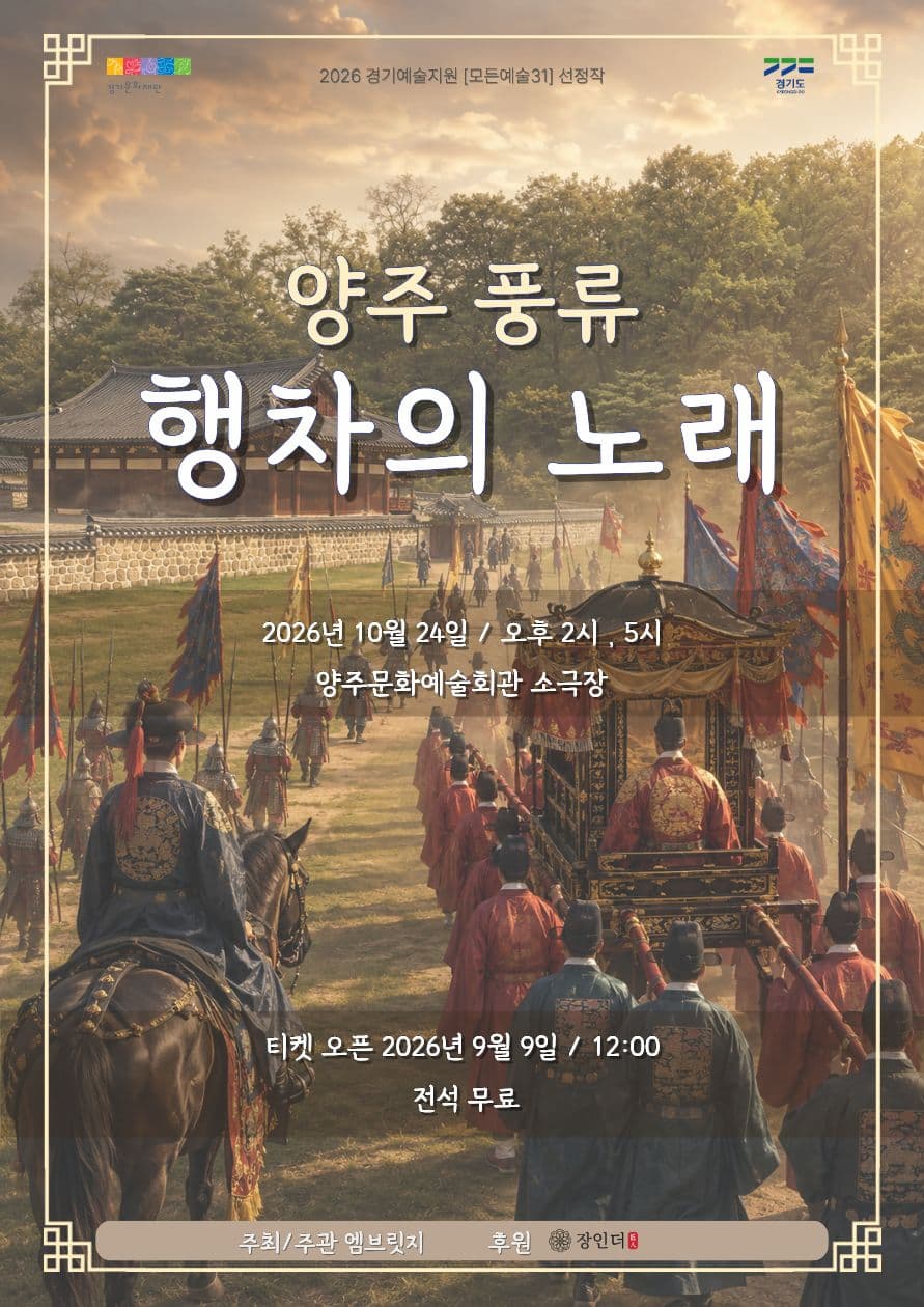 양주풍류: 행차의 노래