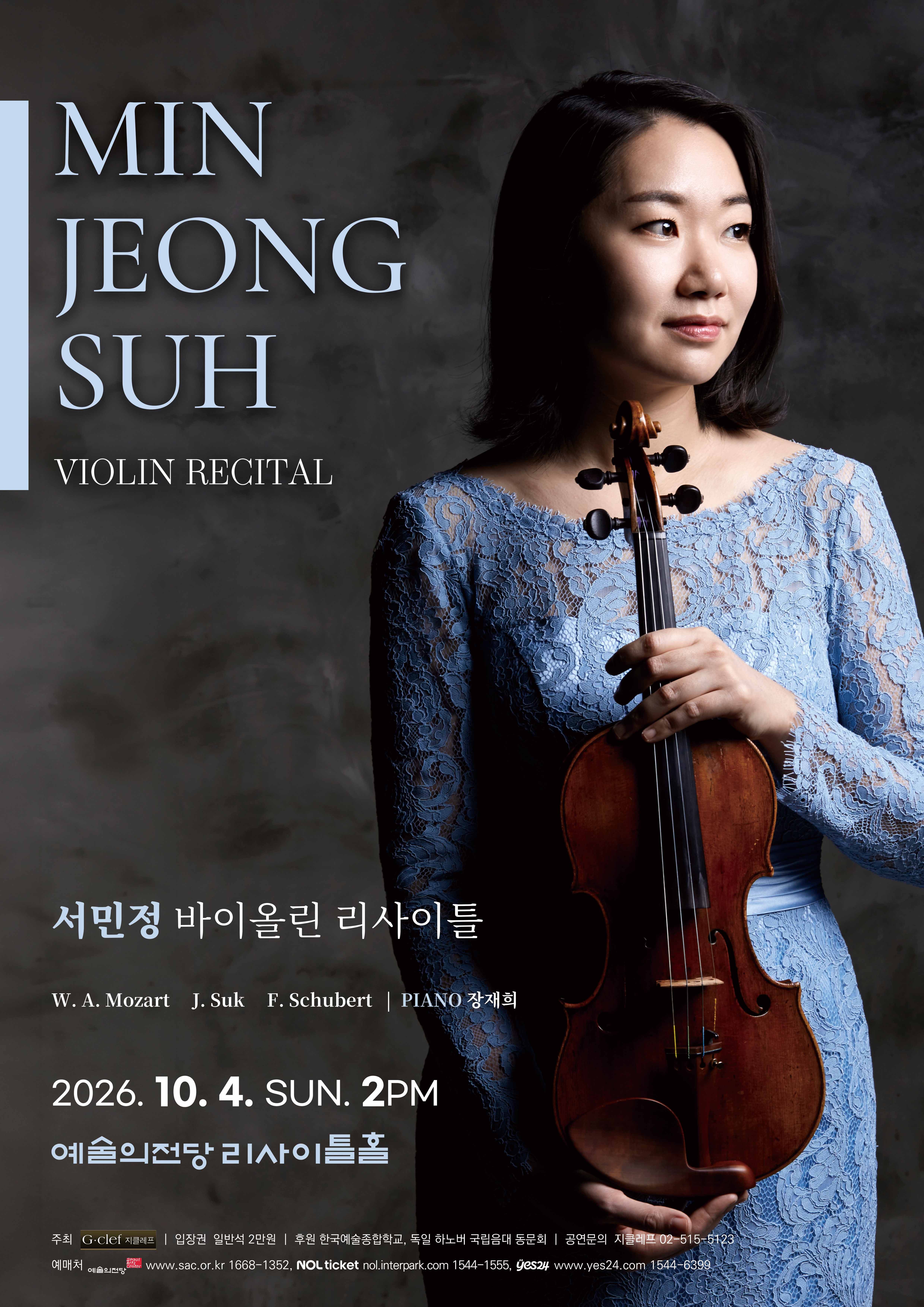 서민정 바이올린 독주회