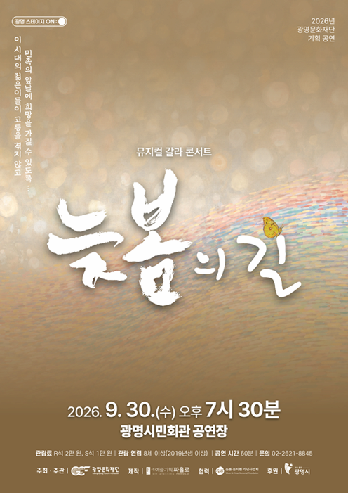 Gala Concert for the Musical <The Road of Late Spring>