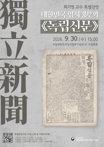 대한민국 임시정부와《독립신문》