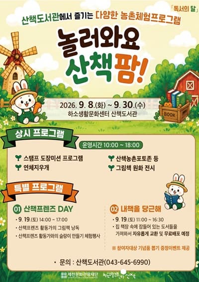 [산책도서관] 2026 독서의 달 프로그램