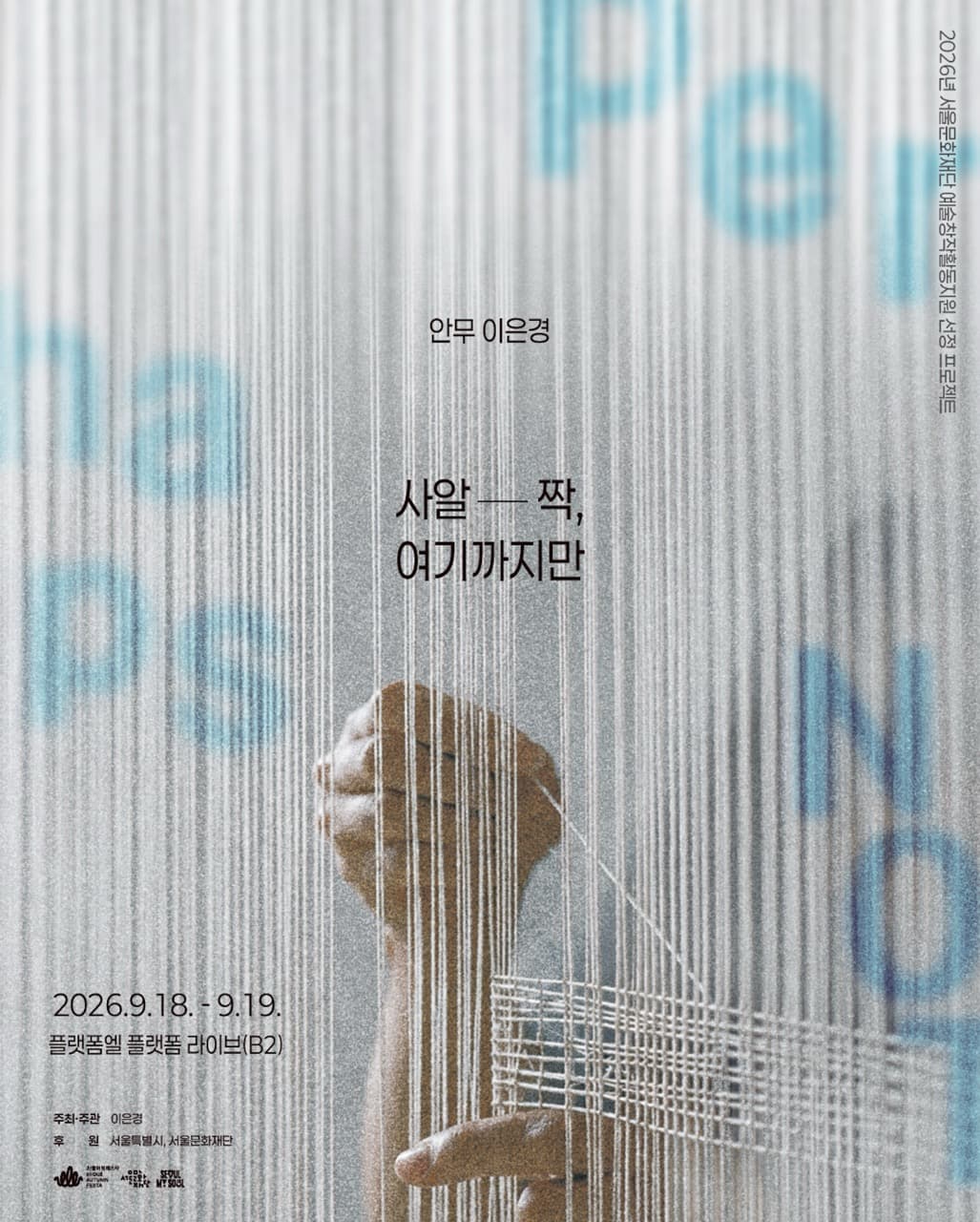 Poster for Choreographer Eun-kyung Lee <Gently, only up to here>