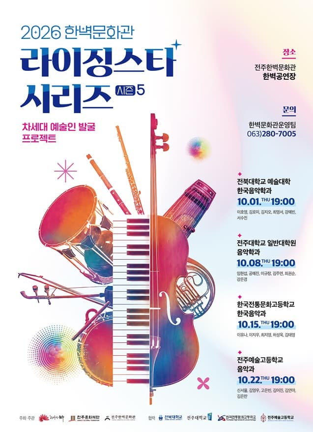 Poster for 2026 Rising Star Series Next Generation Artist Discovery Project Season 5