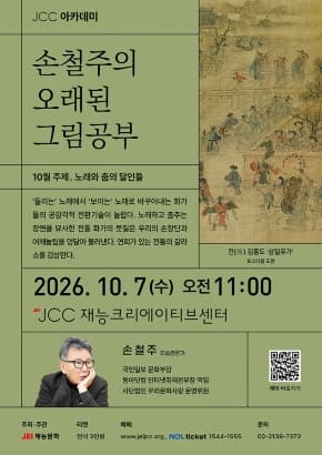 손철주의 오래된 그림공부 <노래와 춤의 달인들> 대표 이미지