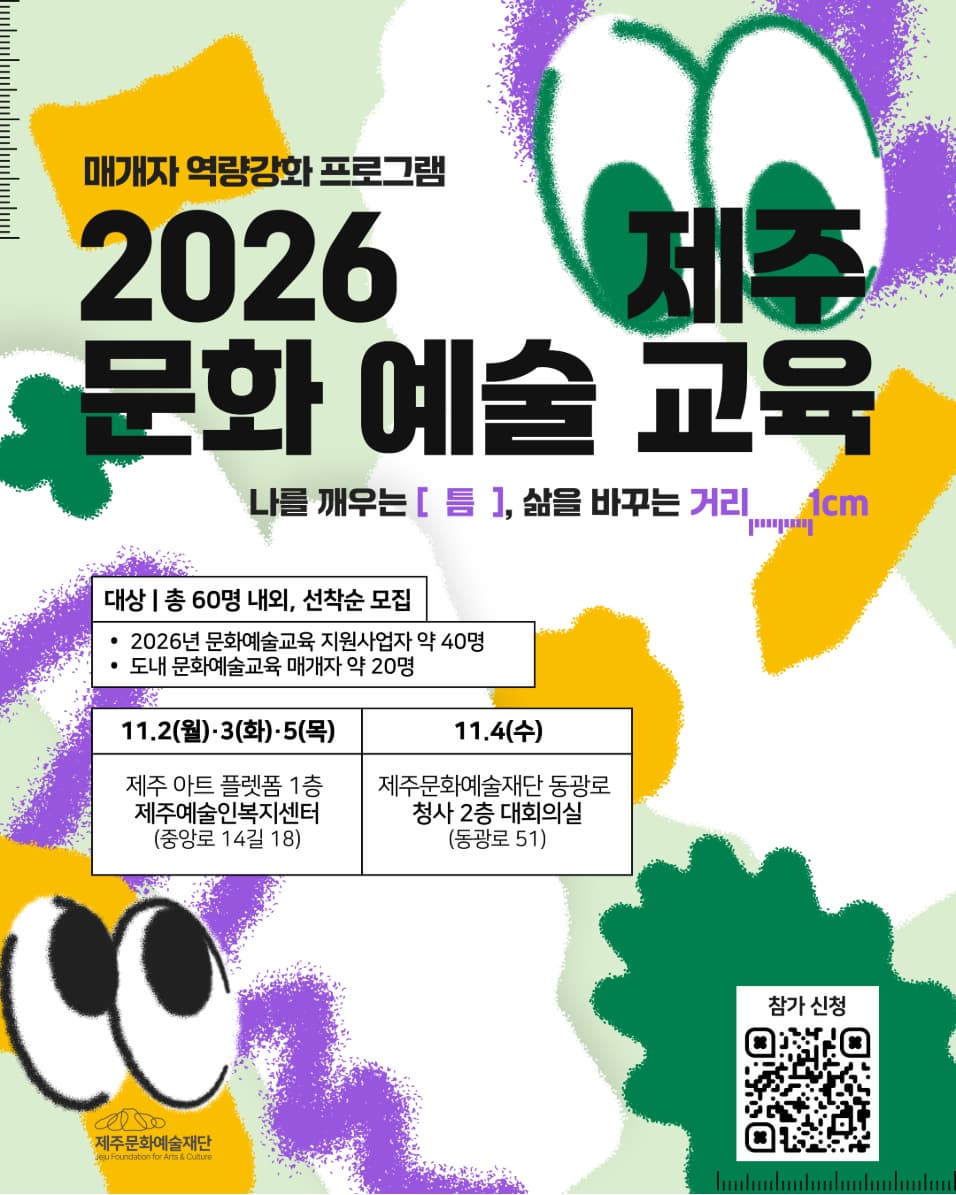 매개자 역량강화 프로그램 「나를 깨우는 [틈], 삶을 바꾸는 거리 1cm」