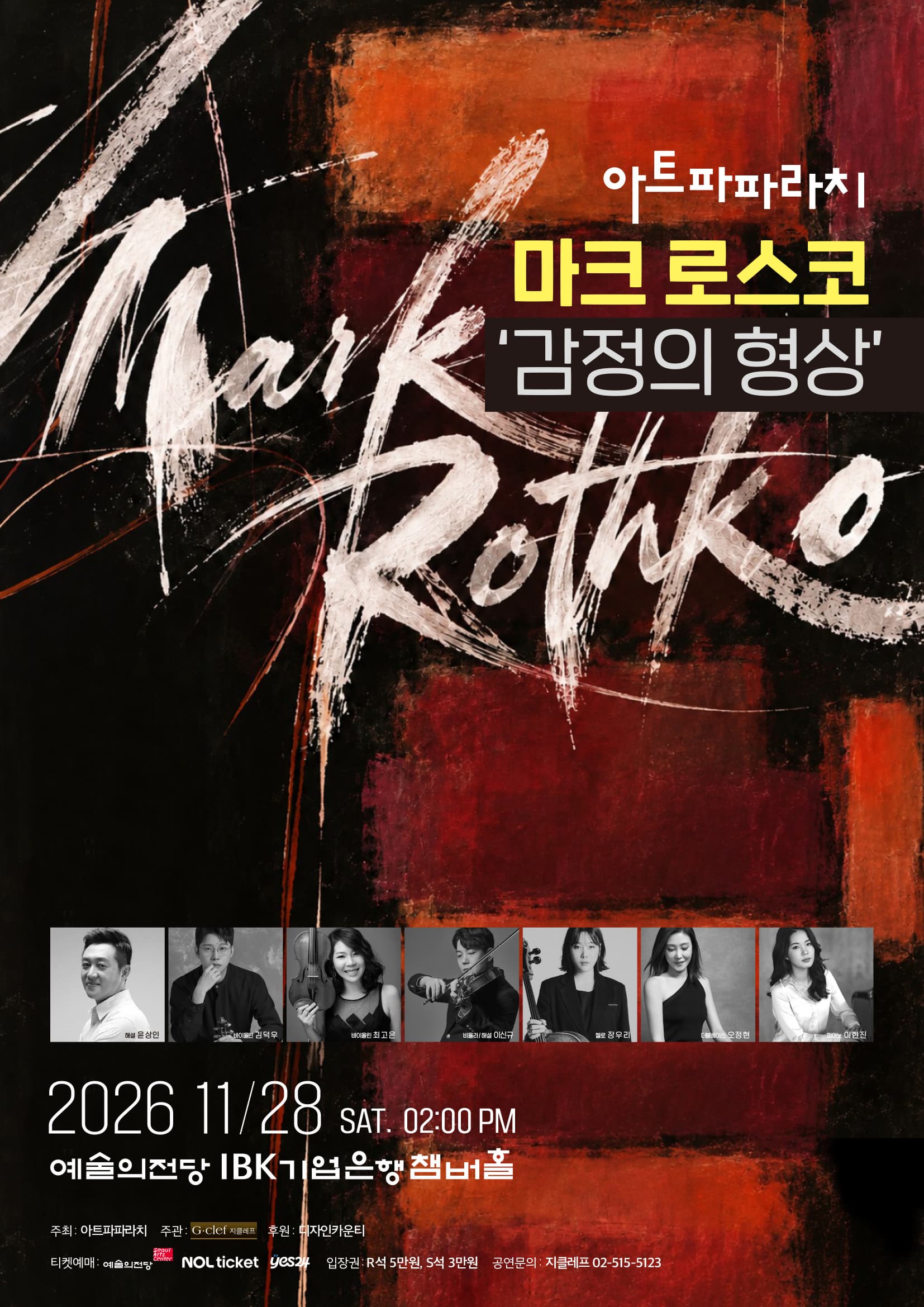 아트파파라치 "마크 로스코 – 감정의 형상" 대표 이미지