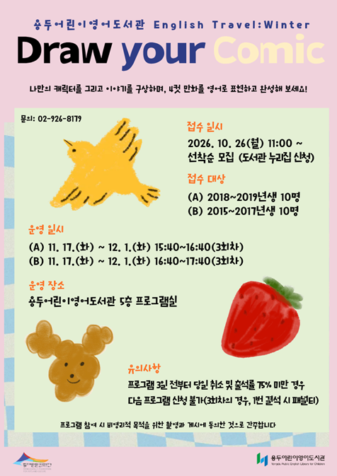 2026년 English Travel: Winter - Draw your comic