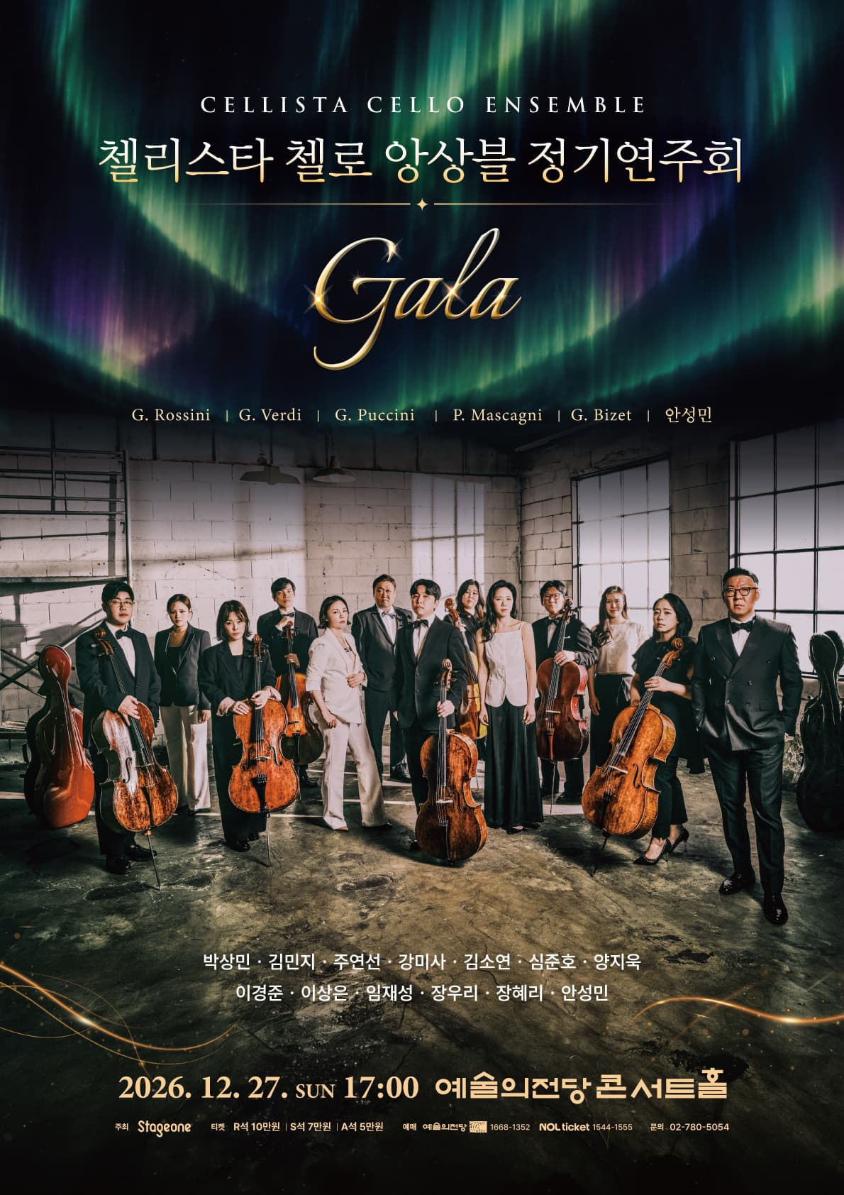 첼리스타 첼로 앙상블 정기연주회 : GALA