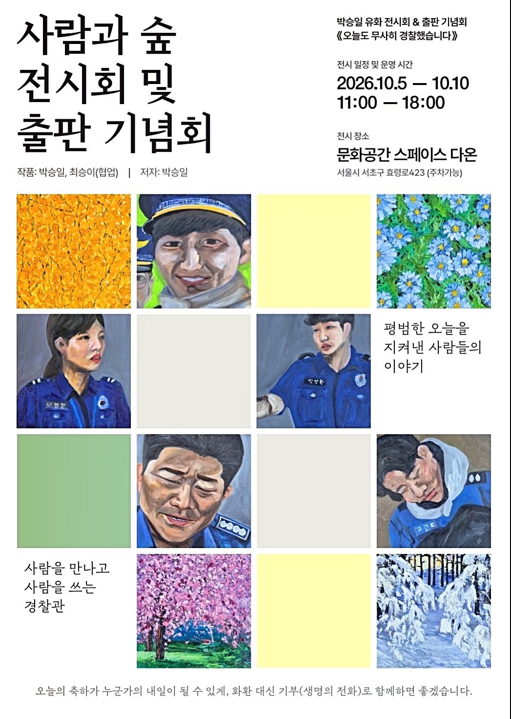 사람과 숲 포스터